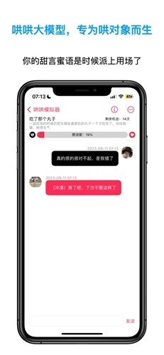 哄哄模拟器手机正版(2)