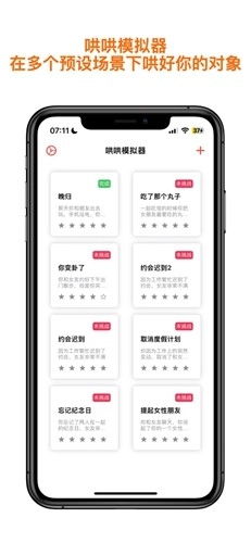 哄哄模拟器手机正版(1)