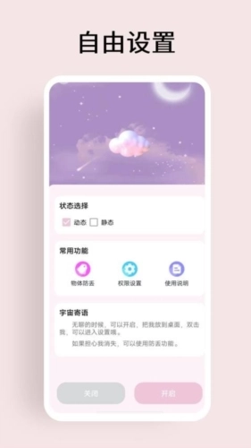 元气桌面宠物软件直装版图3