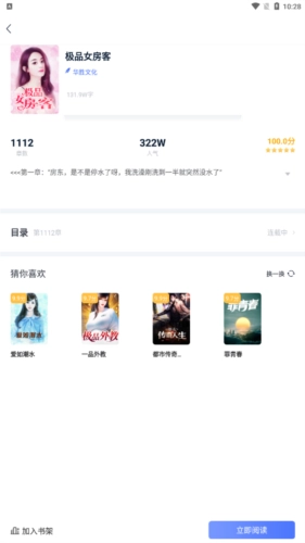灵梦小说安卓官方版图1