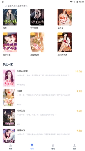 灵梦小说安卓官方版图2