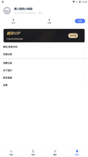 灵梦小说安卓官方版图4