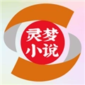 灵梦小说安卓官方版