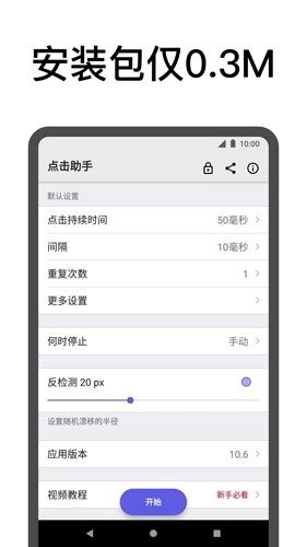 点击助手安卓版图1