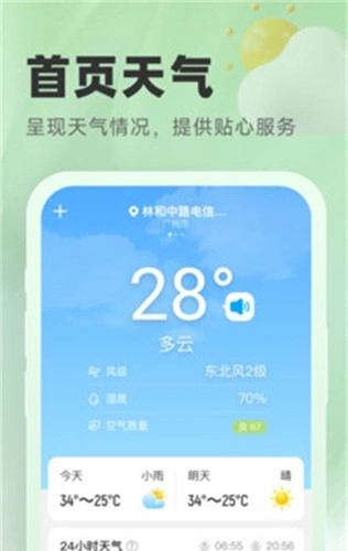 气象宝盒免费版图3