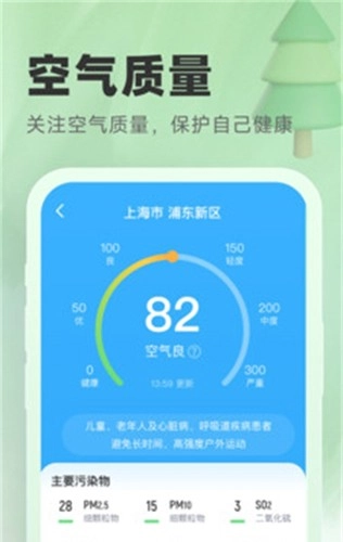 气象宝盒免费版图1