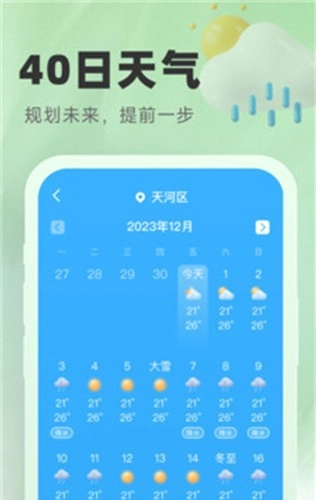 气象宝盒免费版图4