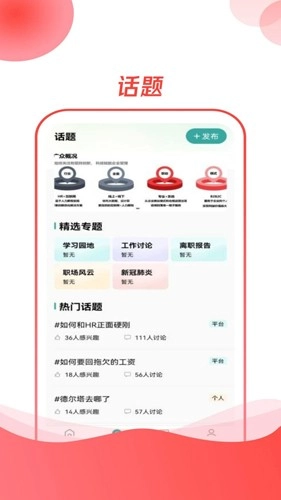 CO直聘安卓免费版(1)