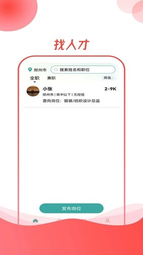 CO直聘安卓免费版(2)