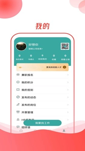 CO直聘安卓免费版(4)