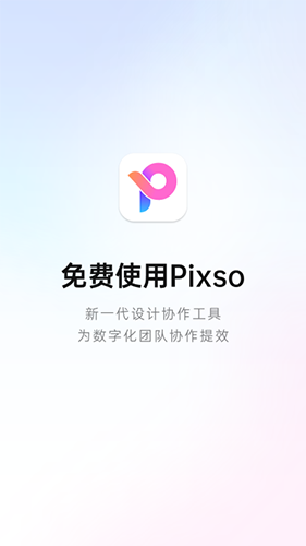 Pixso手机版(1)