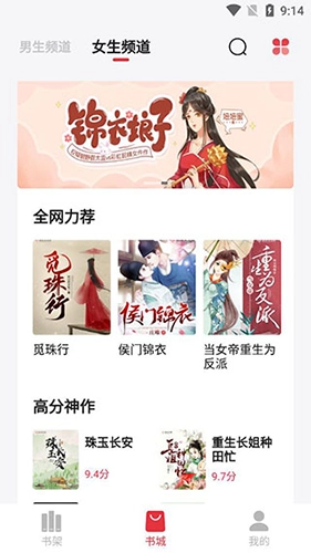 西瓜搜书免费原版图2