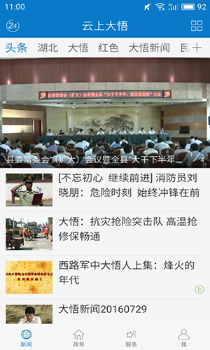 云上大悟客户端原版图1