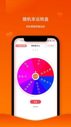 随机幸运转盘无广告版图1