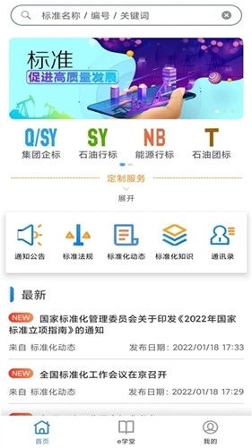 石油标准官方正版图1