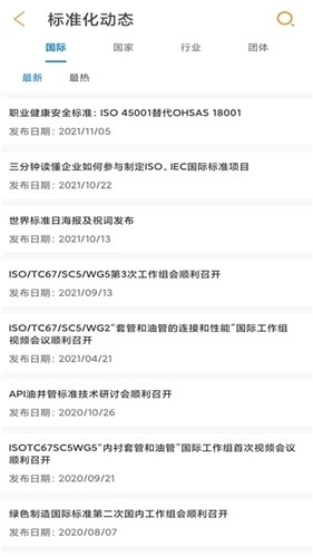 石油标准官方正版图2