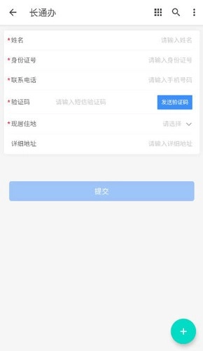 长武县长通办手机版图3