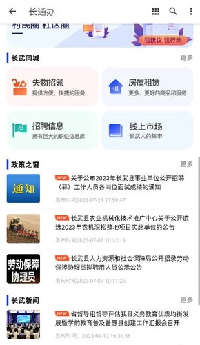 长武县长通办手机版图2