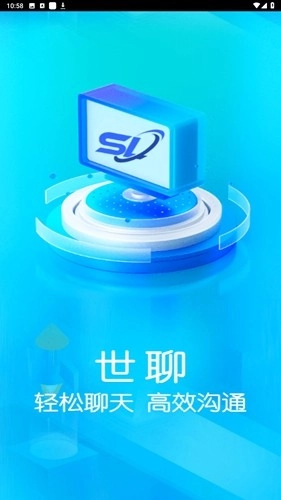 世聊手机免费版图1