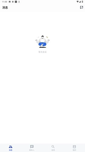 世聊手机免费版图5