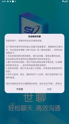 世聊手机免费版图2