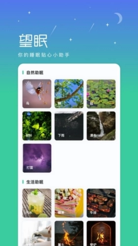望眠助眠图3