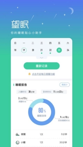 望眠助眠图2
