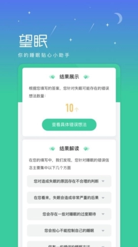 望眠助眠图4