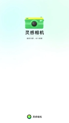 灵感相机安卓直装版图1
