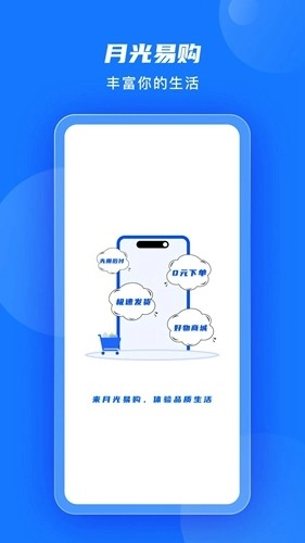 月光易购安卓直装版图1