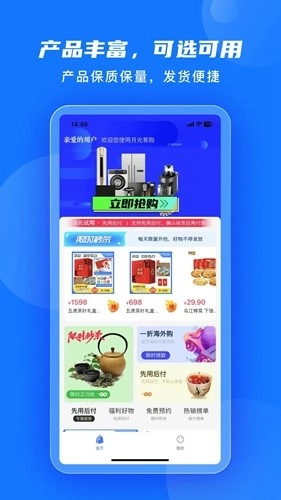 月光易购安卓直装版图2