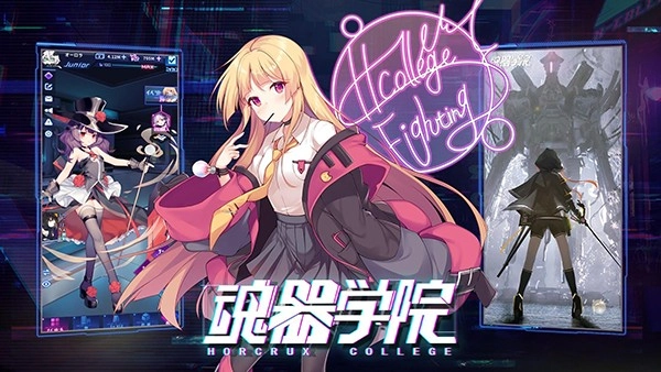 魂器学院外服游戏纯净版图1