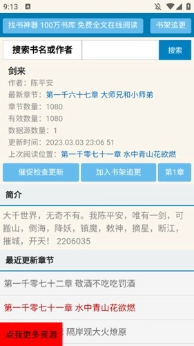 找书神器直装版图5