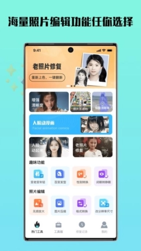 照片全能王手机最新版图1