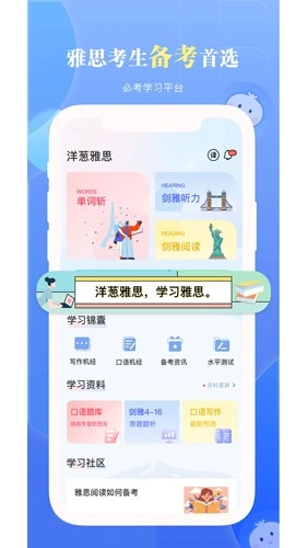 洋葱雅思通用版图1