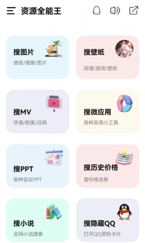 资源全能王官方正版图3