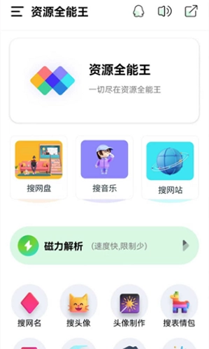 资源全能王官方正版图2
