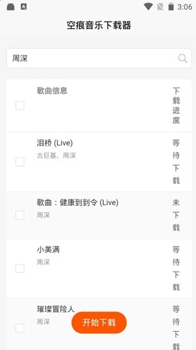 空痕音乐器官方版图5