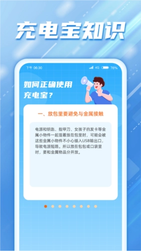 电量满满安卓官方版图2