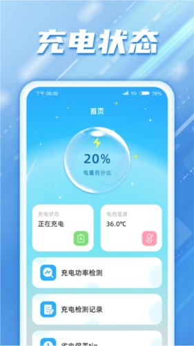 电量满满安卓官方版图3