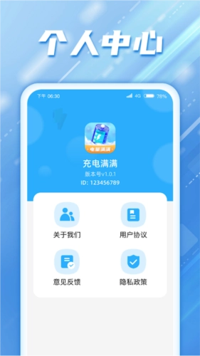 电量满满安卓官方版图4