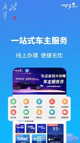 浙江+（改名北高峰）手机免费版图5