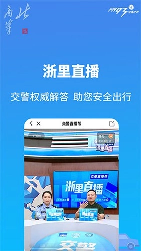 浙江+（改名北高峰）手机免费版图2