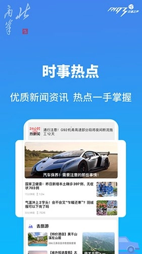 浙江+（改名北高峰）手机免费版图3