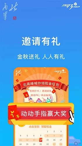 浙江+（改名北高峰）手机免费版图4