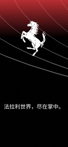MyFerrari 无广告版图1