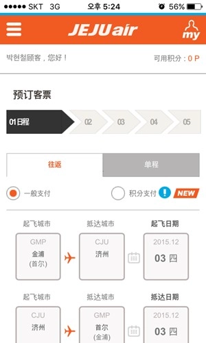 济州航空本通用版图2