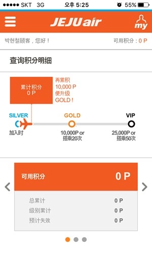 济州航空本通用版图3