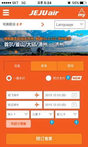 济州航空本通用版图1