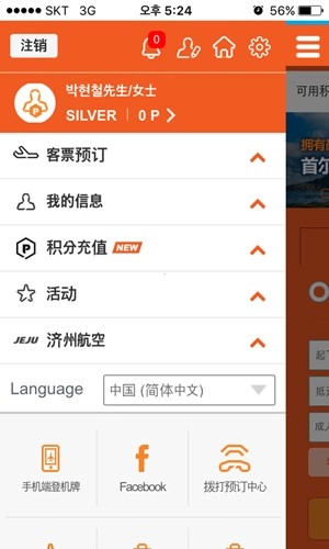 济州航空本通用版图4